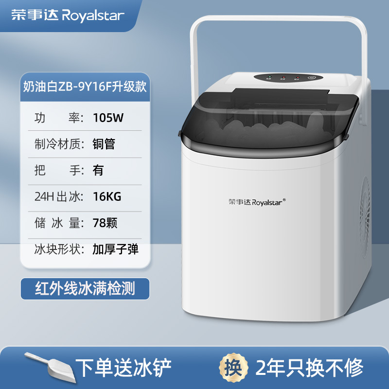 Máquina de hielo Rongshida Máquina de hielo de baja potencia al aire libre Mini máquina de hielo pequeña para el hogar