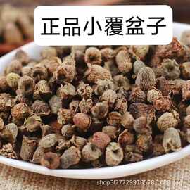 四川野生小覆盆子山泡儿干果泡酒药材泡茶农户自然晒干无硫