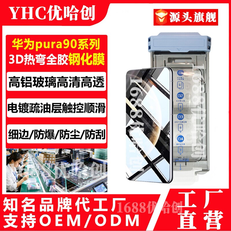 Suitable for Huawei Pura90 Pro Max tempered film 3D hot-bending full adhesive dust-free warehouse P90 phone film Nova15 Pro Suitable for Huawei Pura90 Pro Max tempered film 3D hot-bending full adhesive dust-free warehouse P90 phone film Nova15 Pro