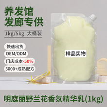 明庭丽野兰花香氛精华乳1KG水解小麦角蛋白发膜护发烫染修复毛燥