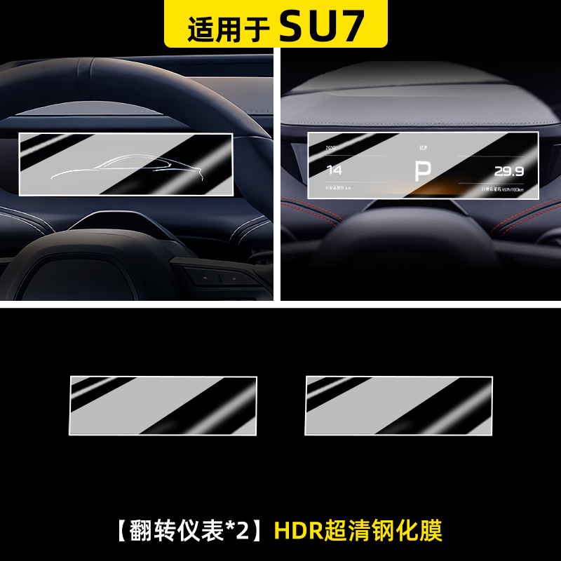 适用小米SU7/YU7显示屏幕钢化膜中控导航仪表贴膜内饰汽车保护膜|undefined