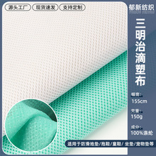 现货汽车用品三明治网眼滴塑布 防滑布榻榻米坐垫沙发垫点塑面料
