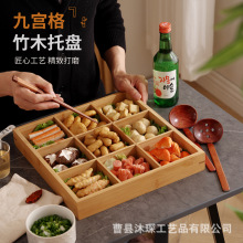 现货木质九宫格餐盘火锅店餐具盘子分格早餐托盘料理配菜烤肉拼盘