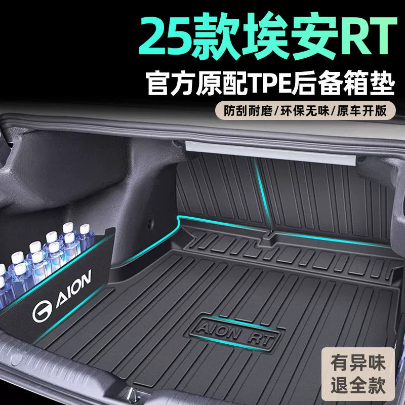 Применимо к багажнику GAC Ean RT сумка TPE 25 моделей оригинальных нижних хвостовых подушек 24 автомобильных принадлежностей