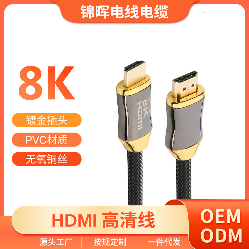 批发HDMI线2.1V8k高清线4K144Hz电脑电视显示器投影仪视频连接线