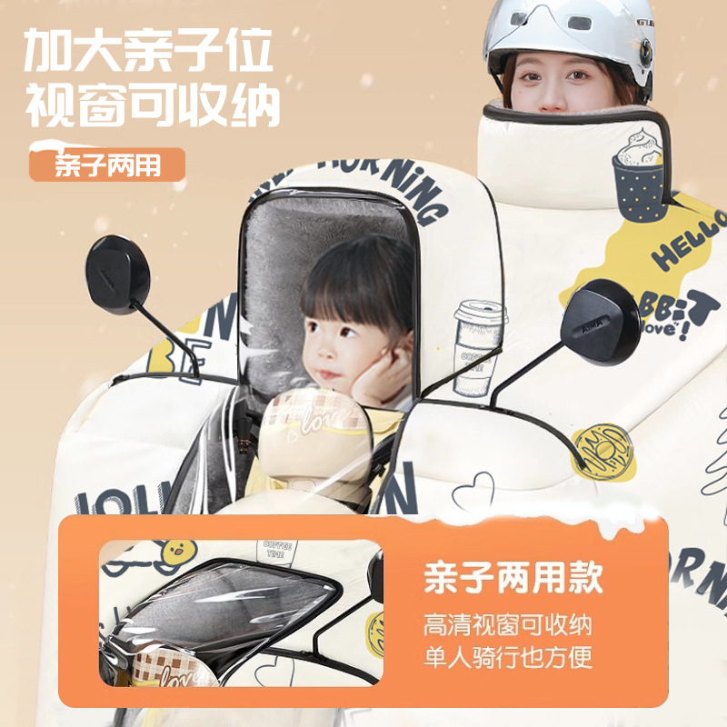 儿童亲子款电动车挡风被冬季加绒加厚春秋电瓶摩托车防水防风保暖|undefined