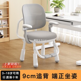 Children's Learning Chair Can Be Lifted to Correct Sitting Posture. Primary and Secondary School Students' Learning Chair Can Be Adjusted to Lift and Follow the Back Four-Legged Chair