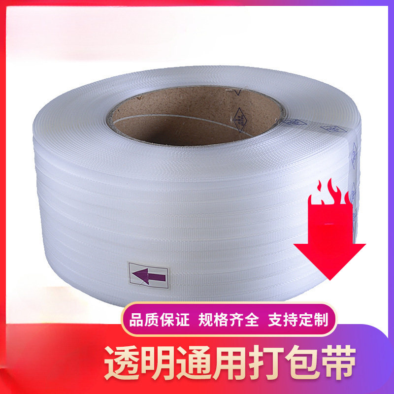 羽硕透明机器热熔打包带白透明pp新料通用手工全半自动铁口夹彩带