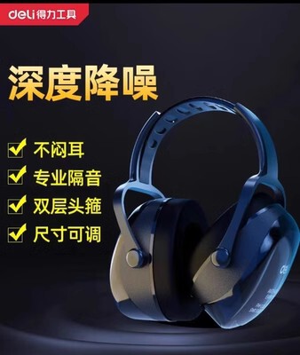 Deli Dl523012 523011 Anti-Noise Earmuffs for Sleeping Noise Reduction Industrial Grade Super Soundproof Earmuffs and Earplugs
