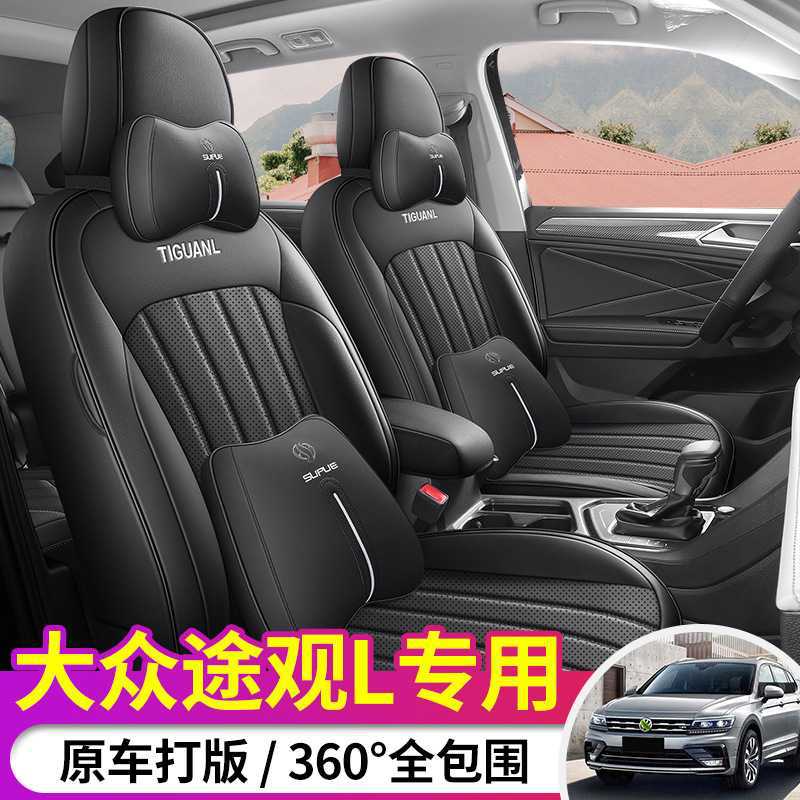 25款新款途观L五座座套 四季汽车坐垫19款20款打孔皮全包围座椅套