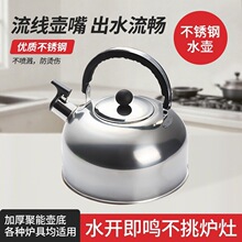 不锈钢平底烧水壶家用半球型鸣音电磁炉水壶户外便携式开水壶批发
