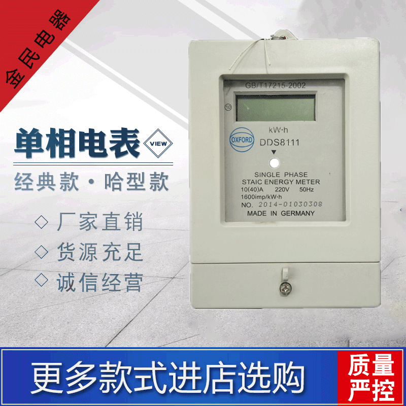 厂家直销电表 电子式电能表只能电度表 家用外贸电度表单相电能表