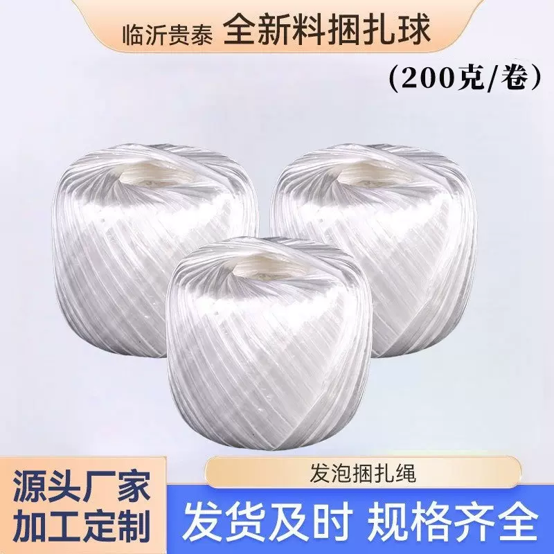 200克全新料包装绳捆扎球发泡打包撕裂绳塑料捆扎绳尼龙草球绳厂