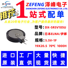 ELNA/���� ������� DX-5R5V105U 5.5V-1F 19.0X20.5 70�� 1000H