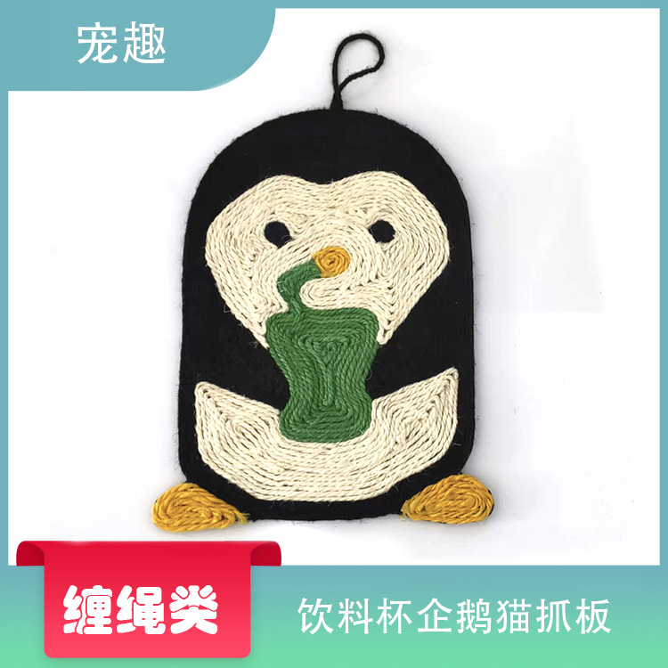 宠物玩具猫玩具企鹅猫抓板饮料杯企鹅猫抓垫