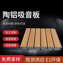 防火陶铝吸音板学校多功能厅声学装饰隔声板影院体育馆隔音板厂家