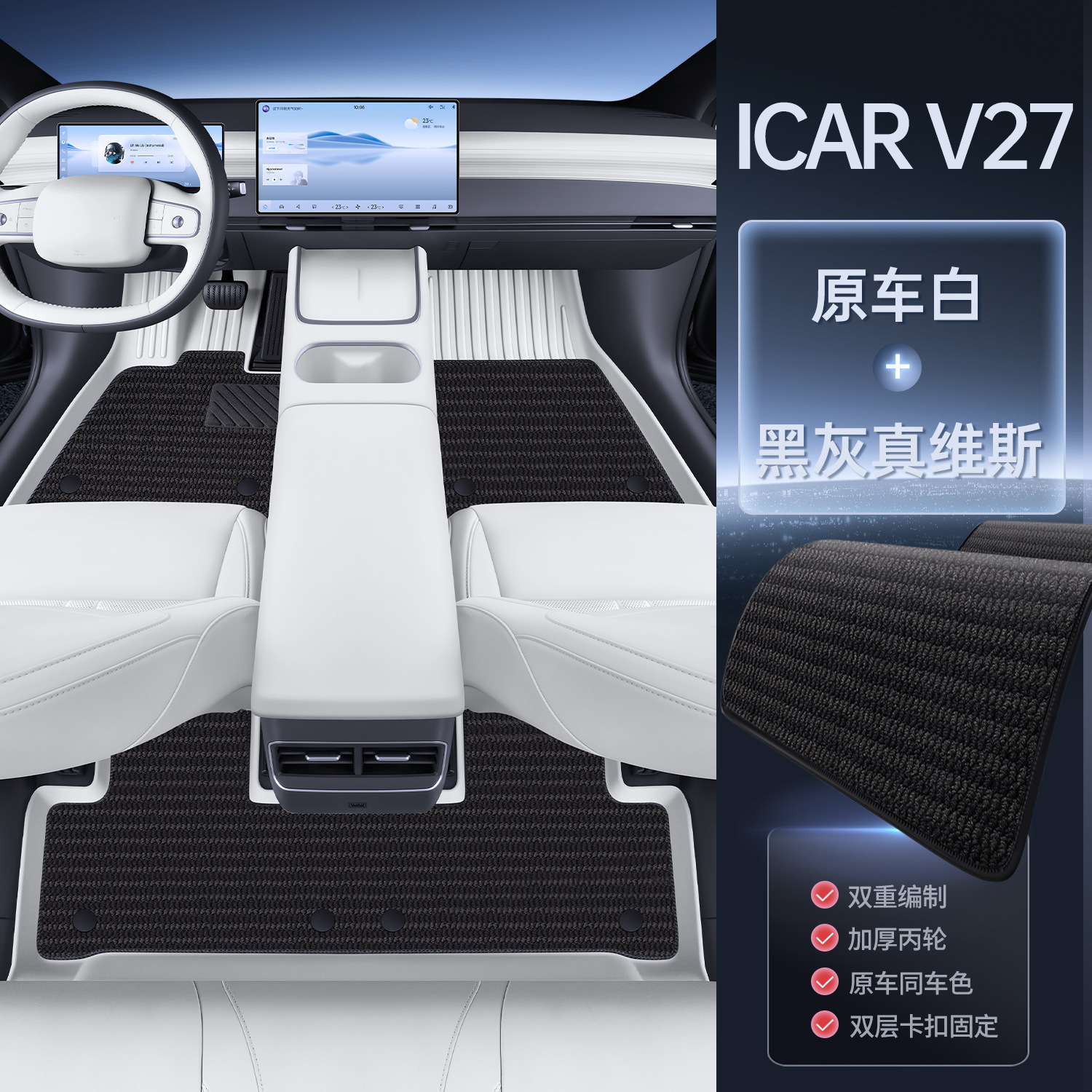 Chery icarv27 Interior | Chery Modelə uyğun ayaqaltı - original-car-white-upgraded-tpe-floor-mats-black-and-gray-jeans