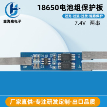 三元铁锂7.4v锂电池保护板1-2个MOS双节两串加镍带3A6A可接三线