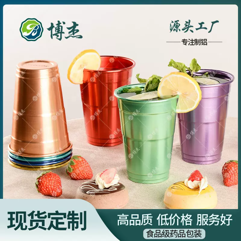 不倒翁啤酒杯可乐饮料冷饮杯速冻杯子金属罐环保铝杯印刷logo定制