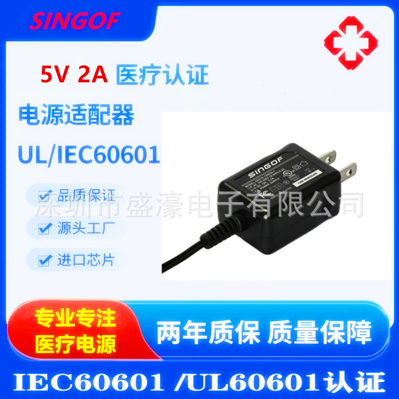 热售盆底修复产品供电电源10V 0.5A IEC60601标准 使用更安全