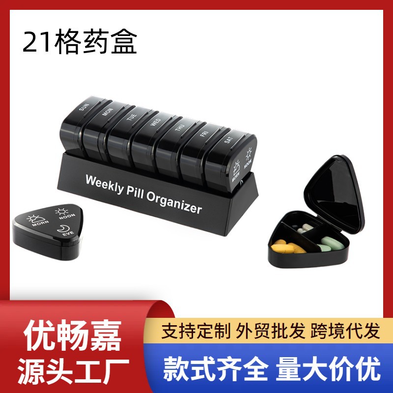 亚马逊新款七天21格三角形小药盒 一周药片收纳早中晚pp塑料药盒