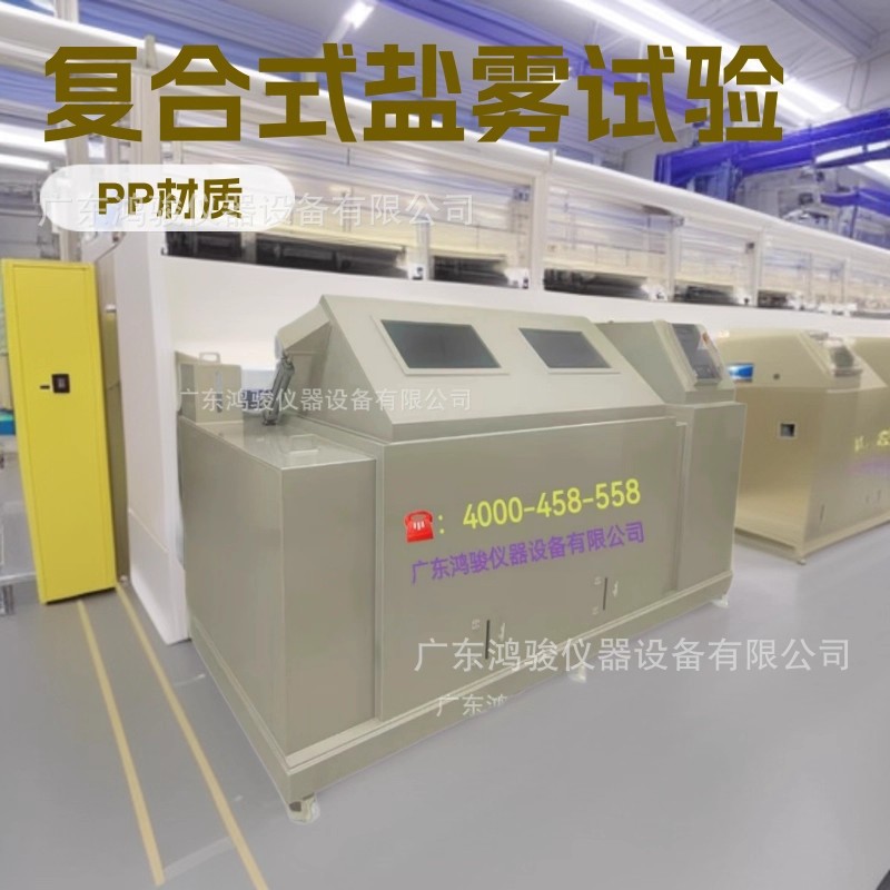 复合式盐雾试验箱5
