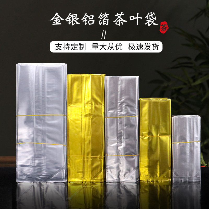 通用二两半斤一斤茶叶内包装袋粉末袋食品铝箔袋真空密封袋塑料袋