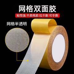 Adhesive fabric tape for wall fixing, seamless carpet and flooring installation, high-tack grid double-sided tape manufacturer
