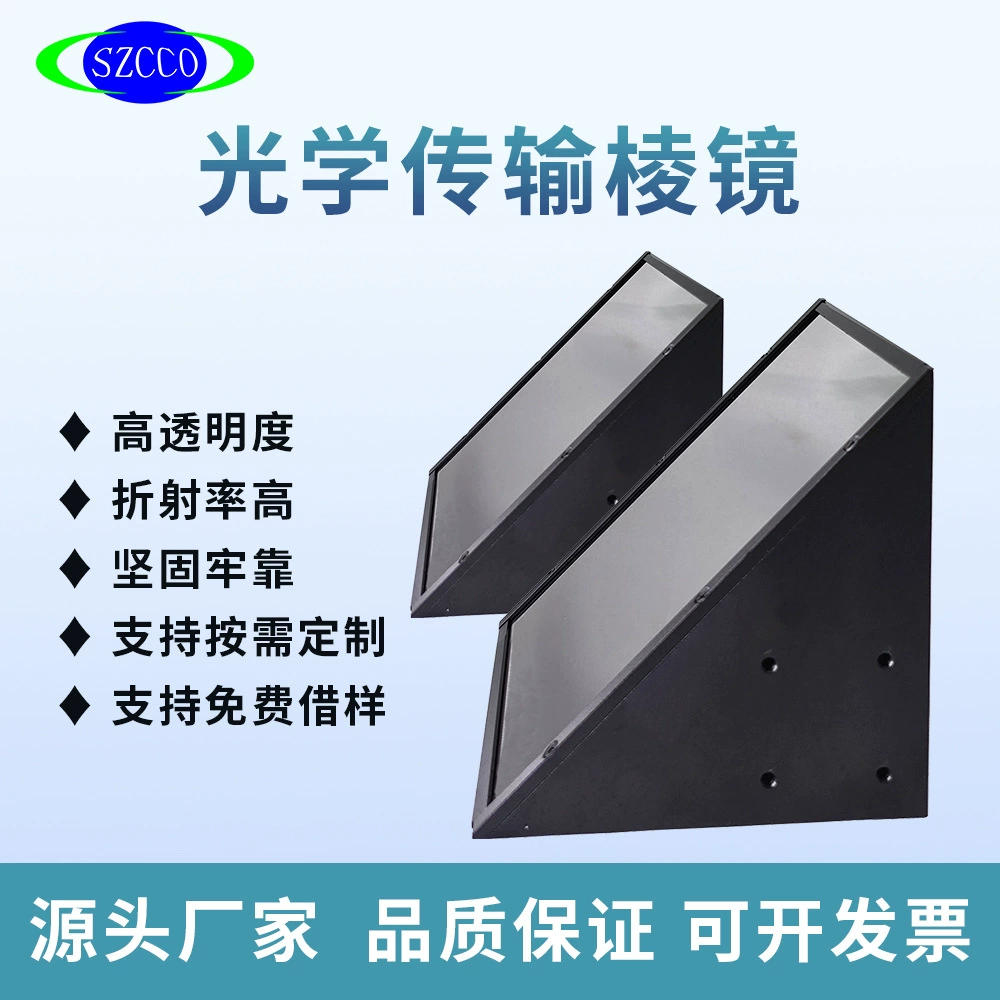 Оптическая передача призмы стеклянная прямоугольная треугольная призма полная обратная линза Автоматическое обнаружение призмы равносторонние призмы