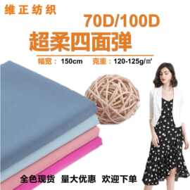 75D超柔双层四面弹布 梭织平纹数码印花布料 春夏连衣裙睡衣面料