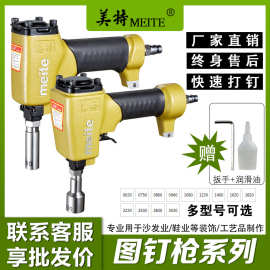 美特图钉枪1080气钉枪1170气动铜钉枪泡钉枪沙发工艺品装饰射钉抢