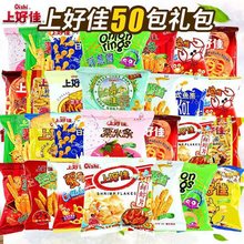上好佳薯片鲜虾片50包整箱大礼包好吃的休闲膨化零食品小吃
