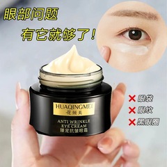 眼霜抗皱去细纹祛眼袋黑眼圈去皱紧致滋润保湿淡化皱纹化妆品正品