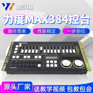 ����MAX384��̨�������̨ DMX512���������u�^����̨�{�������