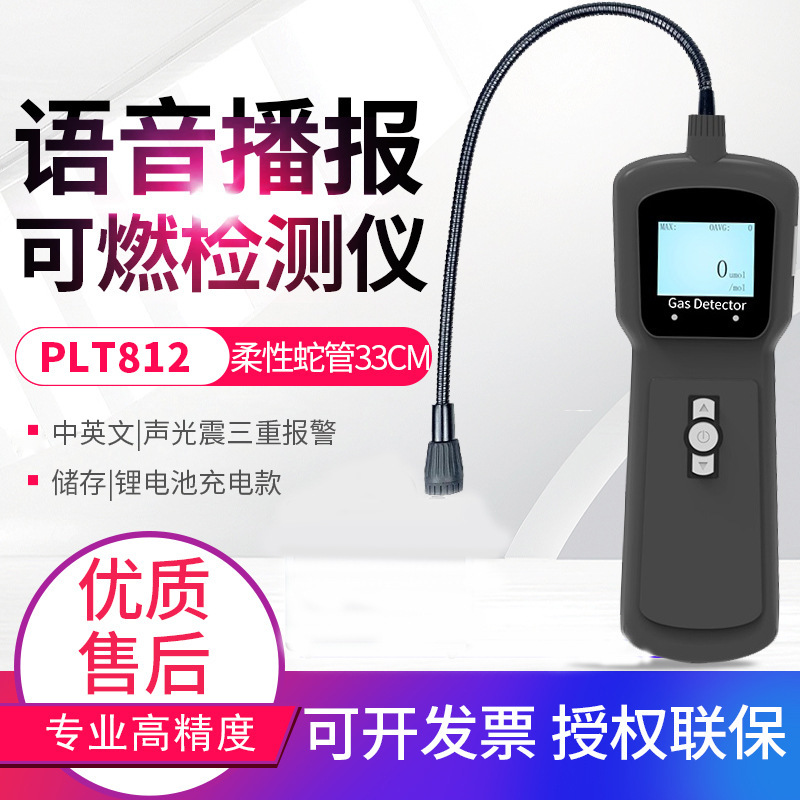 PLT812高精度可燃气体检漏仪燃气管道检漏仪石油煤气加油站检漏仪