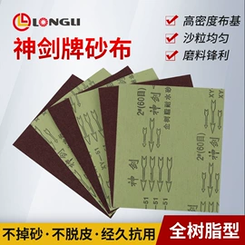 砂纸;页轮、页片;抛光轮