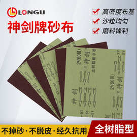 现货神剑砂布棕刚玉铁砂布 金属抛光打磨除锈耐水砂布砂纸 铁砂布