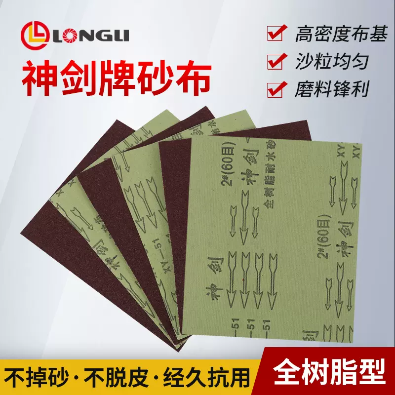 现货神剑砂布棕刚玉铁砂布 金属抛光打磨除锈耐水砂布砂纸 铁砂布