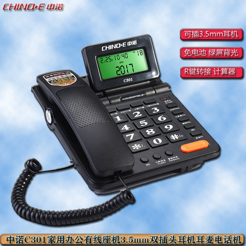 中诺（CHINO-E）C301来电显示电话机 屏幕可翻 时尚办公家用固定