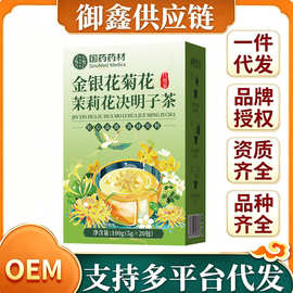 新品 国药药材金银花菊花茉莉花决明子茶 橘皮茯苓花茶药食同源茶