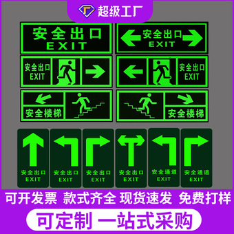安全出口指示牌直行地贴消防必备夜光自发光标志地面标识疏散通道