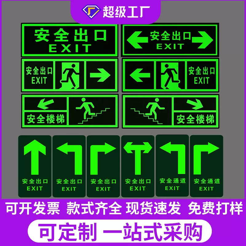 安全出口指示牌直行地贴消防必备夜光自发光标志地面标识疏散通道