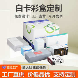 厂家加厚白卡盒加厚小白盒空盒彩印白卡瓦楞包装盒订制