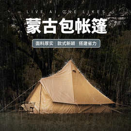 防暴雨防风蒙古包帐篷户外露营钟型牛津布棉帐篷营地民宿专用