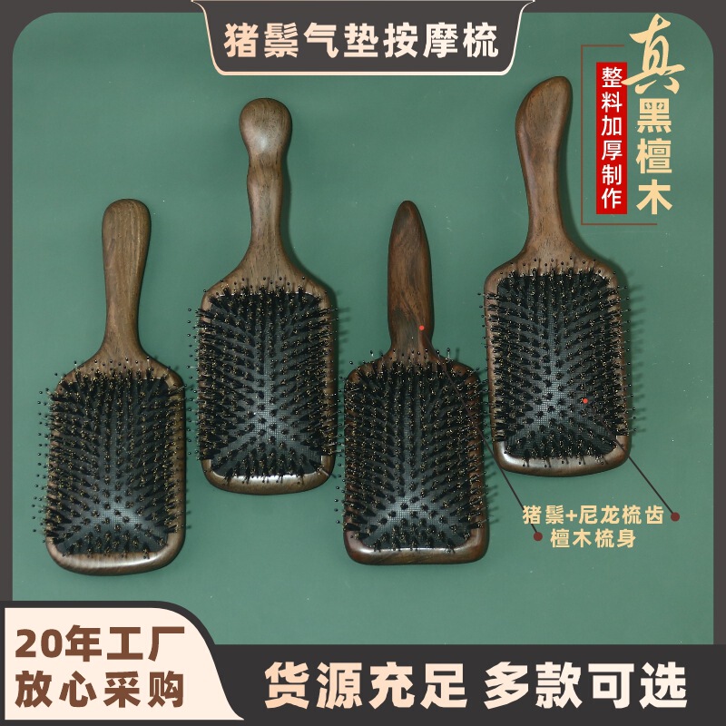 超大板黑檀木柄猪鬃毛气垫梳子气囊梳顺发厂家直销批发定刻字logo|undefined