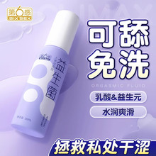 第6感人体润滑剂油益生菌夫妻房事私处干涩水溶性免洗爽滑旗舰店