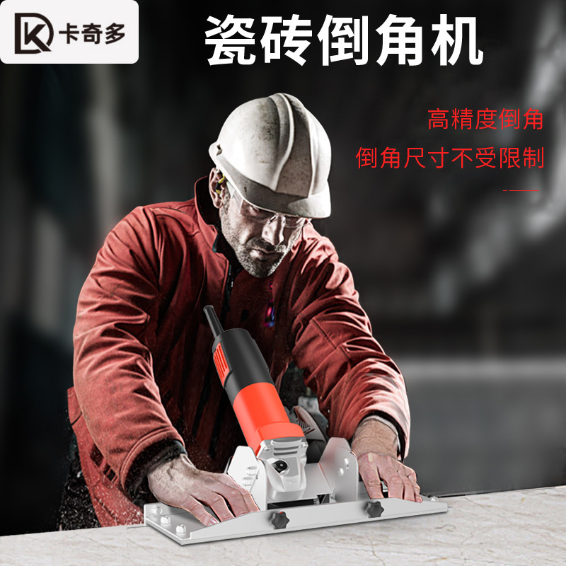 卡奇多瓷砖倒角机45度切割机高精度碰角磨斜边小型手提式倒角神器