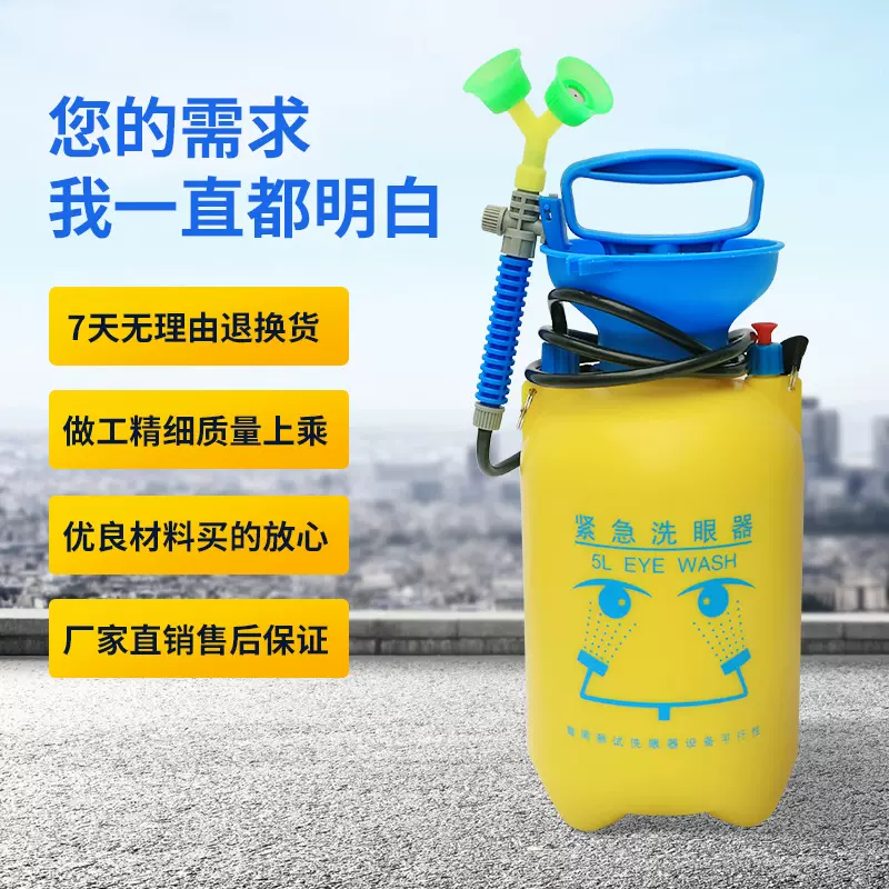 工业用验厂便携式洗眼器移动式双口5L简易实验室紧急洗眼器
