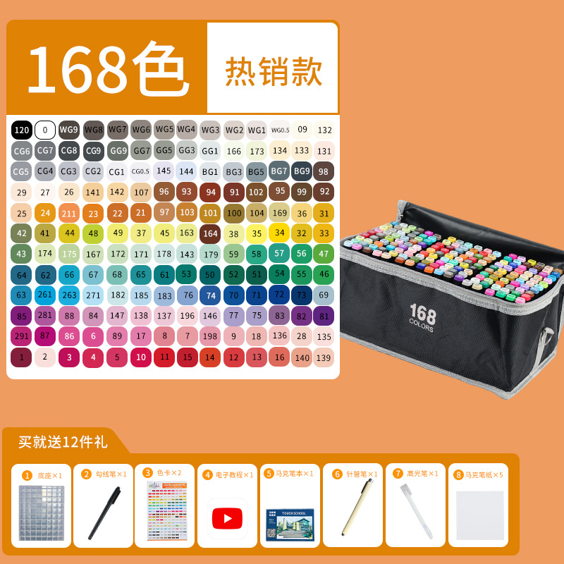 【学生色系】168色黑杆袋装-送绘画12件礼