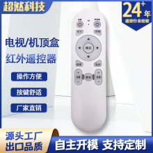 万能遥控器定制设计生产电视机液晶通用机顶盒红外学习型工厂直销